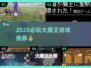 🔥2025大魔王游戏TOP榜💥🎮