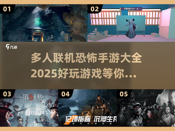 🔥2025年最🔥的多人联机恐怖手游🎉截图1