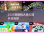 💥2025最耐玩大炮手游推荐！🔥