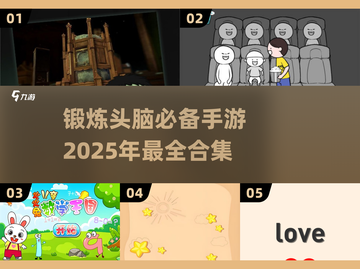 2025最🔥锻炼头脑手游合集🧠玩转智力挑战！截图1