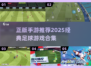 🔥2025正版足球游戏合集来袭，手游玩家必看！⚽