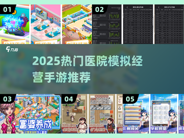 🏥2025超火医院经营手游🔥截图1