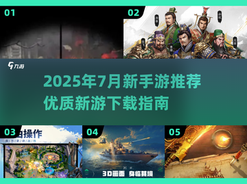 🔥2025七月必玩手游TOP5推荐🎮截图1