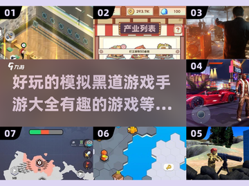 🔥2025最劲爆黑道手游合集，玩到停不下来！💥截图1
