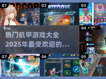 🔥2025最热门机甲游戏大全，快来下载体验！🚀截图1