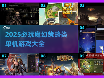 🔥2025必玩魔幻策略类单机游戏推荐🎮截图1