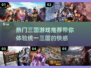 🔥热门三国游戏推荐，玩到停不下来！🎮