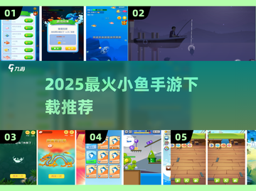 小鱼游戏Top5🔥手机必玩榜！🐟截图1