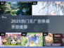 🔥无广告换装手游推荐2025✨