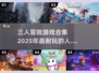 🔥2025必玩！超人气三人冒险游戏合集🎉