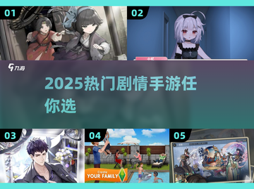 🔥2025剧情神作！自由选结局🎮截图1