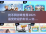 2025超🔥找不同游戏推荐，玩到停不下来！🎉