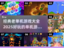 🔥2025必玩经典单机游戏排行榜🎮