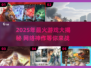 🎮2025最火游戏大揭秘！这3款你绝对不能错过🔥