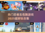 2025超🔥忍者游戏合集💥左右跳玩法回归！