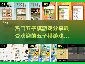 🔥2023最受欢迎五子棋游戏下载大全✨截图1