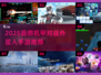 🔥机甲VS外星人！2025最燃手游合集💥🚀