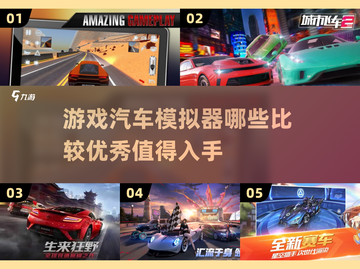 🚗十大最🔥汽车模拟器游戏推荐合集！截图1