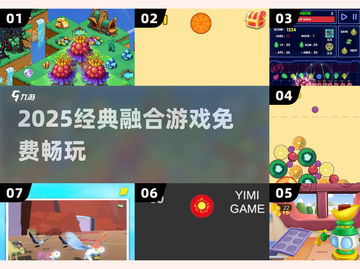 🔥2025必玩免费融合游戏💥截图1