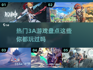 🔥热门3A游戏推荐，玩家必玩🎉截图1