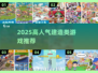 🔥2025最火建造游戏盘点！🏗一层层盖楼超带感！