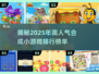 🔥2025最火合成小游戏排行榜💥玩到停不下来！