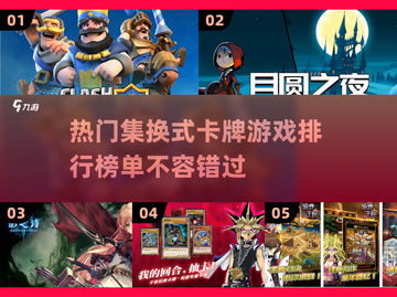 🔥2023必玩集换式卡牌游戏排行榜🎉截图1