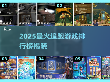 2025超燃追跑游戏排行🔥这5款你绝对不能错过！🎮💥截图1