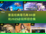 🔥2025必玩！怀旧3D游戏合集🎉