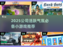 🔥2025公司团建必备！🔥超燃气氛小游戏推荐💥