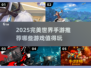 🔥2025完美世界手游TOP榜🎮必玩清单来啦！