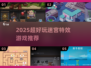 2025超🔥迷宫游戏推荐，特效炸裂🎮必玩清单！