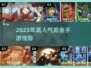 🎮2025最烧钱手游TOP榜！氪金玩家都在追🔥