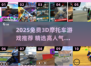 🔥2025免费3D摩托车游戏大推荐！🎮极速狂飙等你来战！