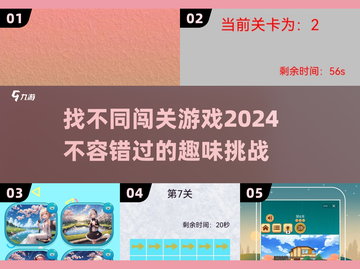 🔥2024超好玩找不同闯关游戏合集✨截图1