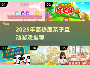 🔥2025超火亲子互动游戏大公开！🎮💖截图1