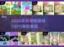 🐾2025超萌宠物游戏TOP5榜单出炉！🎮