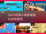 2025🔥小鱼吞噬进化游戏TOP榜🌊快来看看你玩过几个？🐟💥