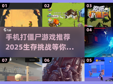 🔥2025必玩！顶级单机打僵尸手游大全🎉截图1