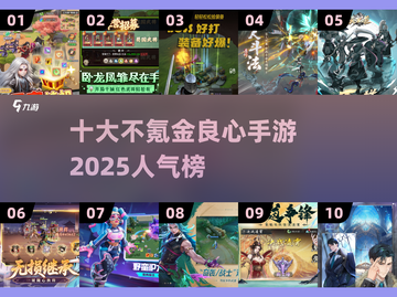 🔥2025最受欢迎的10款不氪金手游🔥玩到停不下来！截图1