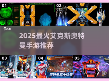 🔥2025超火艾克斯奥特曼手游大揭秘！🎮💥截图1