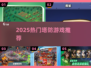 🌙2025超火塔防神作曝光！