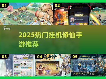 🔥2025最火挂机修仙手游推荐！🎮截图1