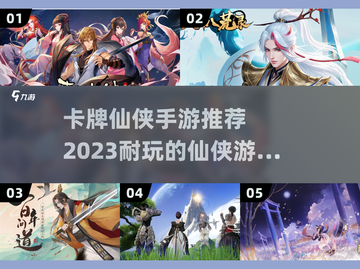 🔥2023必玩卡牌仙侠手游推荐✨截图1