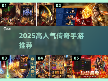🔥2025爆款传奇手游双合一！🎮截图1