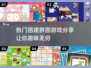 团建拼图游戏合集🔥2025最热门玩法等你来挑战！