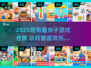 2025亲子游戏合集💥超有趣互动🔥带娃嗨翻天👶🎮