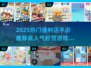 🔥2025最火便利店手游推荐！🎮轻松经营赚大钱💼
