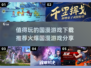 🔥2025最值得玩的国漫游戏合集🎉