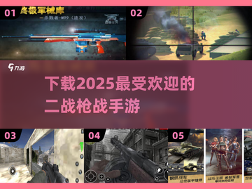 🔥2025必玩二战枪战手游下载分享🔫截图1
